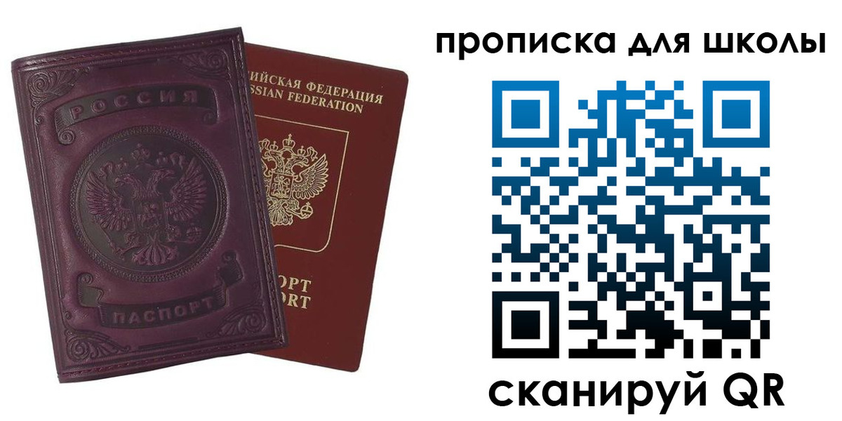 прописка для школы в Тамбовской области